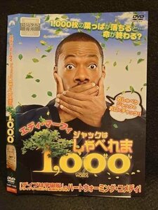 ○008702 レンタルUP◆DVD ジャックはしゃべれま1,000 10208 ※ケース無