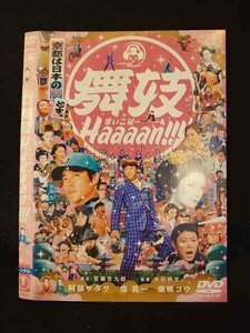 ○011697 レンタルUP●DVD 舞妓Haaaan!!! 17352 ※ケース無