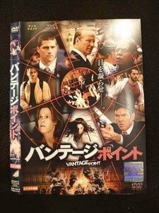 ○011234 レンタルUP★DVD バンテージポイント 46619 ※ケース無