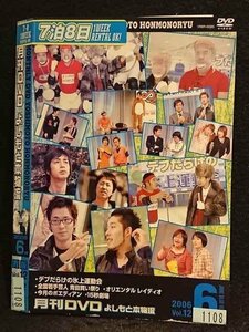 ○006764 レンタルUP●DVD 非売 よしもと本物流 ～月間レンタルDVD～ 2006 6月号 青版 Vol.12 1108 ※ケース無