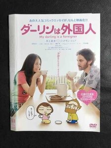 ○008294 レンタルUP▲DVD ダーリンは外国人 5665 ※ケース無