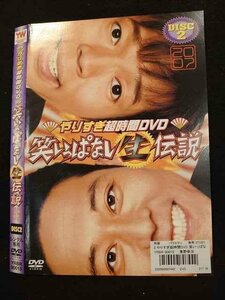 ○010300 レンタルUP●DVD やりすぎ超時間DVD 笑いっぱなし生伝説 2007 DISC2 90015 ※ケース無