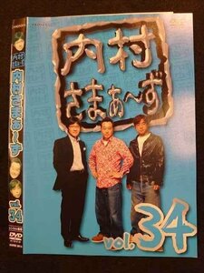 ○010311 レンタルUP●DVD 内村さまぁ～ず vol.34 5814 ※ケース無