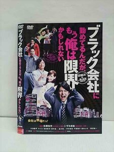 ○011640 レンタルUP◇DVD ブラック会社に勤めてるんだが、もう俺は限界かもしれない 10793 ※ケース無