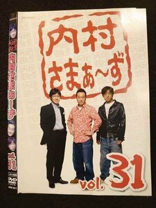 ○009906 レンタルUP☆DVD 内村さまぁ～ず vol.31 5811 ※ケース無