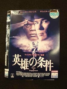 ○011778 レンタルUP●DVD 英雄の条件 31964 ※ケース無