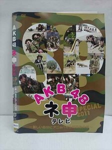 ○011209 レンタルUP★DVD AKB48 ネ申テレビ SP2011 ～新しい自分にアニョハセヨ 韓国海兵隊～ 80183 ※ケース無