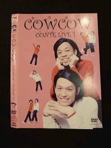 ○011114 レンタルUP★DVD COWCOW CONTE LIVE 1 90049 ※ケース無