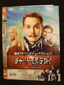 ○010031 レンタルUP●DVD チャーリー・モルデカイ 華麗なる名画の秘密 4842 ※ケース無