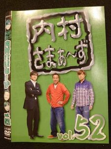 ○009907 レンタルUP☆DVD 内村さまぁ～ず vol.52 52012 ※ケース無