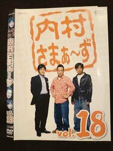 ○009906 レンタルUP☆DVD 内村さまぁ～ず vol.18 5798 ※ケース無