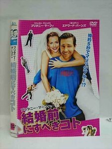 ○007870 レンタルUP●DVD ブリタニー・マーフィーin結婚前にすべきコト 9223 ※ケース無