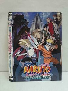 ○010209 レンタルUP☆DVD 劇場版 NARUTO 大激突！幻の地底遺跡だってばよ 2167 ※ケース無