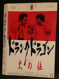 ○007781 レンタルUP■DVD ドランクドラゴン単独ライブ 火の位 08 ※ケース無