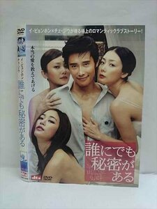 ○009964 レンタルUP☆DVD 誰にでも秘密がある 2908 ※ケース無