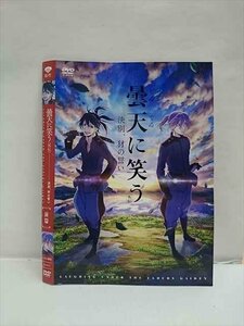 ○012253 レンタルUP・DVD 曇天に笑う （外伝） 決別、犲の誓い （前篇） 9973 ※ケース無