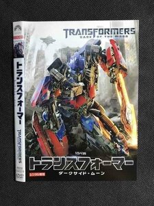 ○011054 レンタルUP●DVD トランスフォーマー ダークサイド・ムーン 130519 ※ケース無