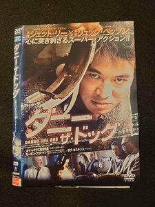 ○011773 レンタルUP◇DVD ダニー・ザ・ドッグ 10336 ※ケース無