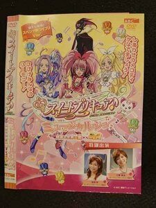 ○008647 レンタルUP●DVD スイートプリキュア♪ ミュージカルショー ドッキドキ！絵本の世界は楽しいニャ！ 1296 ※ケース無