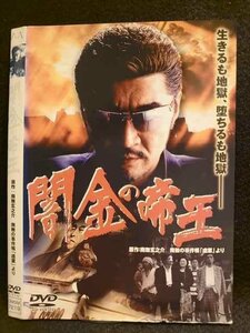 ○007838 レンタルUP▲DVD 闇金の帝王 7219 ※ケース無