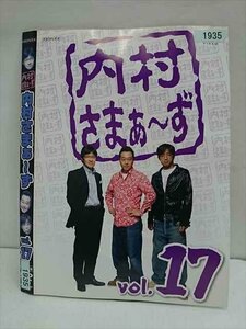 ○011212 レンタルUP★DVD 内村さまぁ～ず vol.17 1935 ※ケース無