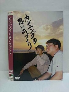 ○010807 レンタルUP●DVD カンニングの思い出づくり ※ケース無