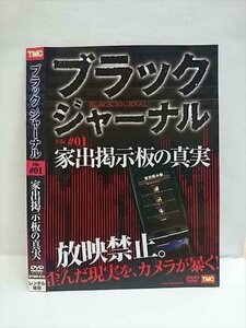 ○010721 レンタルUP●DVD ブラックジャーナル File#01 家出掲示板の真実 018 ※ケース無