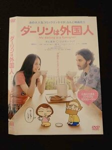 ○012146 レンタルUP・DVD ダーリンは外国人 5665 ※ケース無