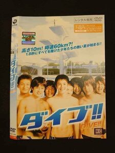 ○011077 レンタルUP★DVD ダイブ!! 1286 ※ケース無