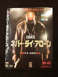 ○011793 レンタルUP◇DVD ネバー・ダイ・アローン 27362 ※ケース無