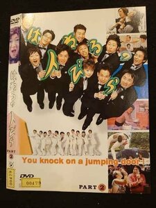 ○010300 レンタルUP●DVD はねるのトびら PART2 00479 ※ケース無