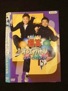 ○011992 レンタルUP◇DVD 爆笑オンエアバトル 江戸むらさき 71347 ※ケース無