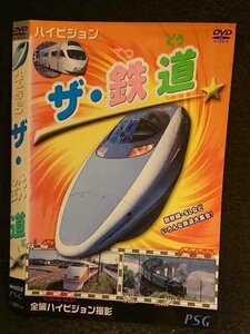 ○005897 レンタルUP□DVD ザ・鉄道 2 ※ケース無