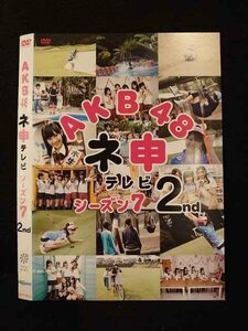 ○011837 レンタルUP◇DVD AKB48 ネ申テレビ シーズン7 2nd 80186 ※ケース無