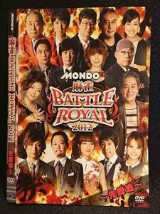 ○007482 レンタルUP■DVD MONDO TV 麻雀 BATTLE ROYAL 2012 ～先鋒戦～ 9115 ※ケース無