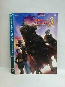 ○008414 レンタルUP◆DVD 戦場のヴァルキュリア3 誰がための銃瘡 後編 3723 ※ケース無