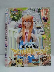 ○011216 レンタルUP★DVD 桜 稲垣早希の西日本横断ブログ旅17 タヌキの巻 90516 ※ケース無