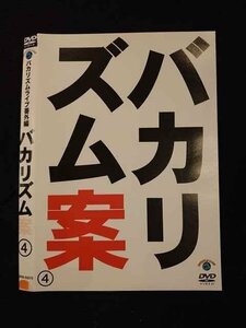 ○011986 レンタルUP◇DVD バカリズムライブ番外編 バカリズム案 4 55076 ※ケース無