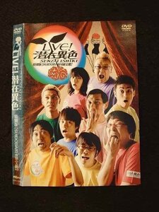 潜在異色
