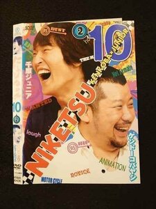 ○011989 レンタルUP◇DVD にけつッ!! 10 2 90436 ※ケース無