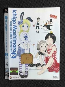 ○011072 レンタルUP●DVD 苺ましまろ OVA 2 2178 ※ケース無