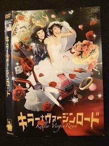 ○010623 レンタルUP●DVD キラー・ヴァージンロード 4578 ※ケース無