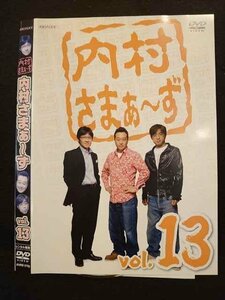 ○010310 レンタルUP●DVD 内村さまぁ～ず vol.13 5793 ※ケース無