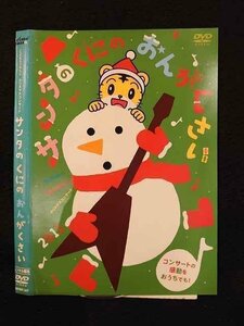 ○011416 レンタルUP◇DVD こどもちゃれんじ クリスマスコンサート サンタのくにのおんがくさい 347 ※ケース無