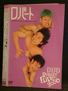 ○007781 レンタルUP■DVD ロバート ROBERT LIVE! DVD 2006 00136 ※ケース無