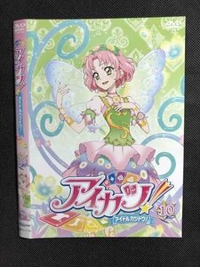 ○007567 レンタルUP▲DVD アイカツ! アイドルカツドウ! 10 11130 ※ケース無