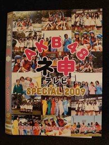 ○008637 レンタルUP●DVD AKB48 ネ申テレビ SP2009 80105 ※ケース無