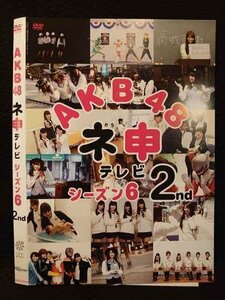 ○009345 レンタルUP◆DVD AKB48 ネ申テレビ シーズン6 2nd 80182 ※ケース無