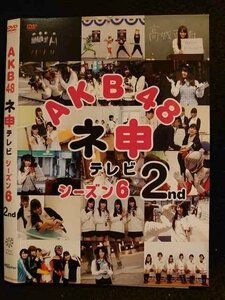 ○008507 レンタルUP▲DVD AKB48ネ申テレビ シーズン6 2nd 80182 ※ケース無