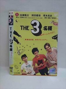 ○006208 レンタルUP▼DVD THE 3名様 渚のダンシングナイト! 72254 ※ケース無